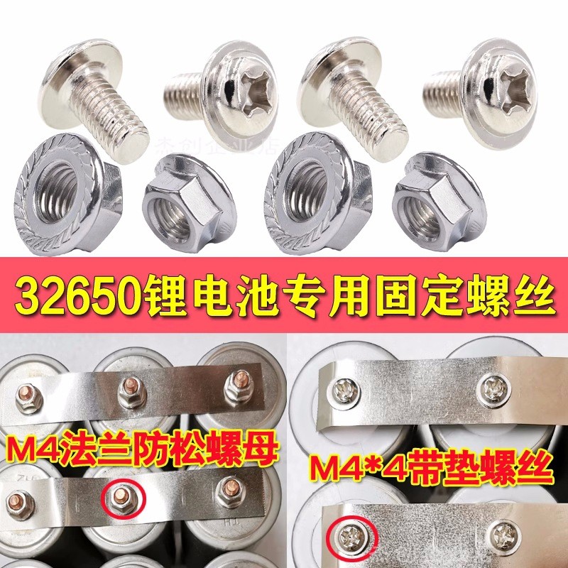 สกรูชุบนิกเกิล M4×5 พร้อมแหวน สำหรับประกอบแบตเตอรี่ลิเธียมไอออนฟอสเฟต (LiFePO₄) รุ่น 32650