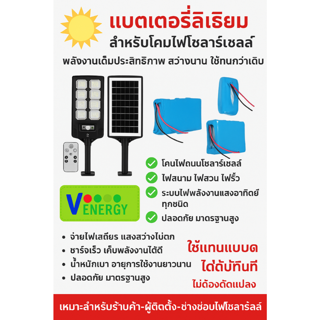 แบตลิเธียม 3.2V LiFePo4 32650 32700 ถ่านชาร์จ สำหรับไฟโซล่าเซลล์ LED มีวงจรป้องกัน 3.2V 5A