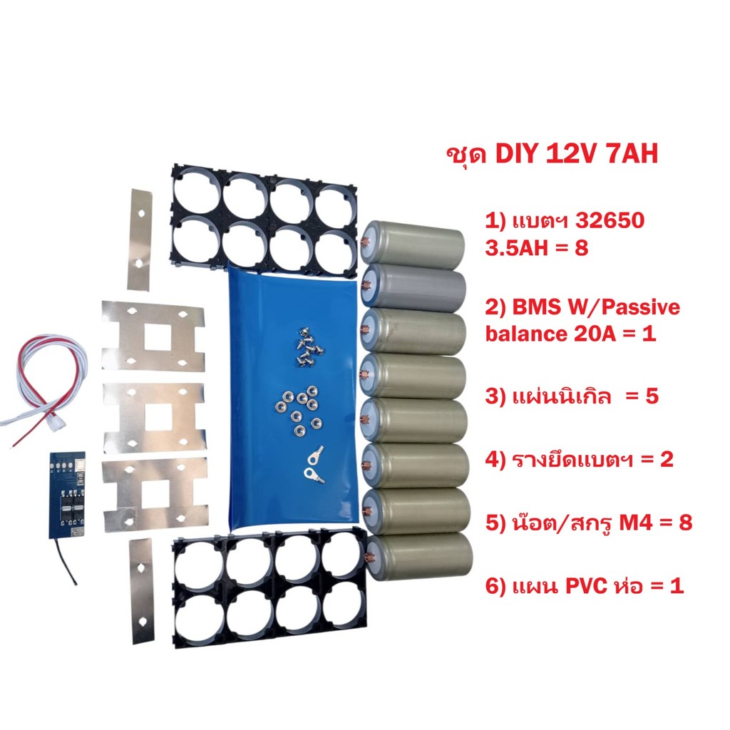 แบตเตอรี่ LifePO4 32650 ความจุ 3500mAh ชุด DIY แถมฟรีอุปกรณ์ครบชุด ไฟเต็ม