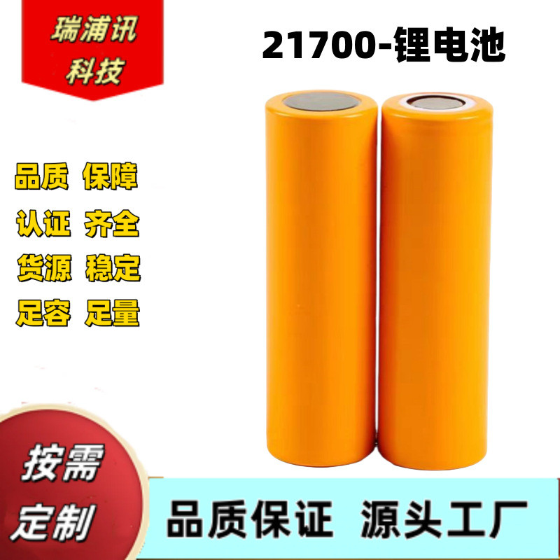 แบตเตอรี่ลิเธียม Li-ion ขนาด 21700 ความจุ 2700mAh / 4500mAh เหมาะสำหรับไฟฉาย ระบบกักเก็บพลังงาน แบตใหม่มือ 1