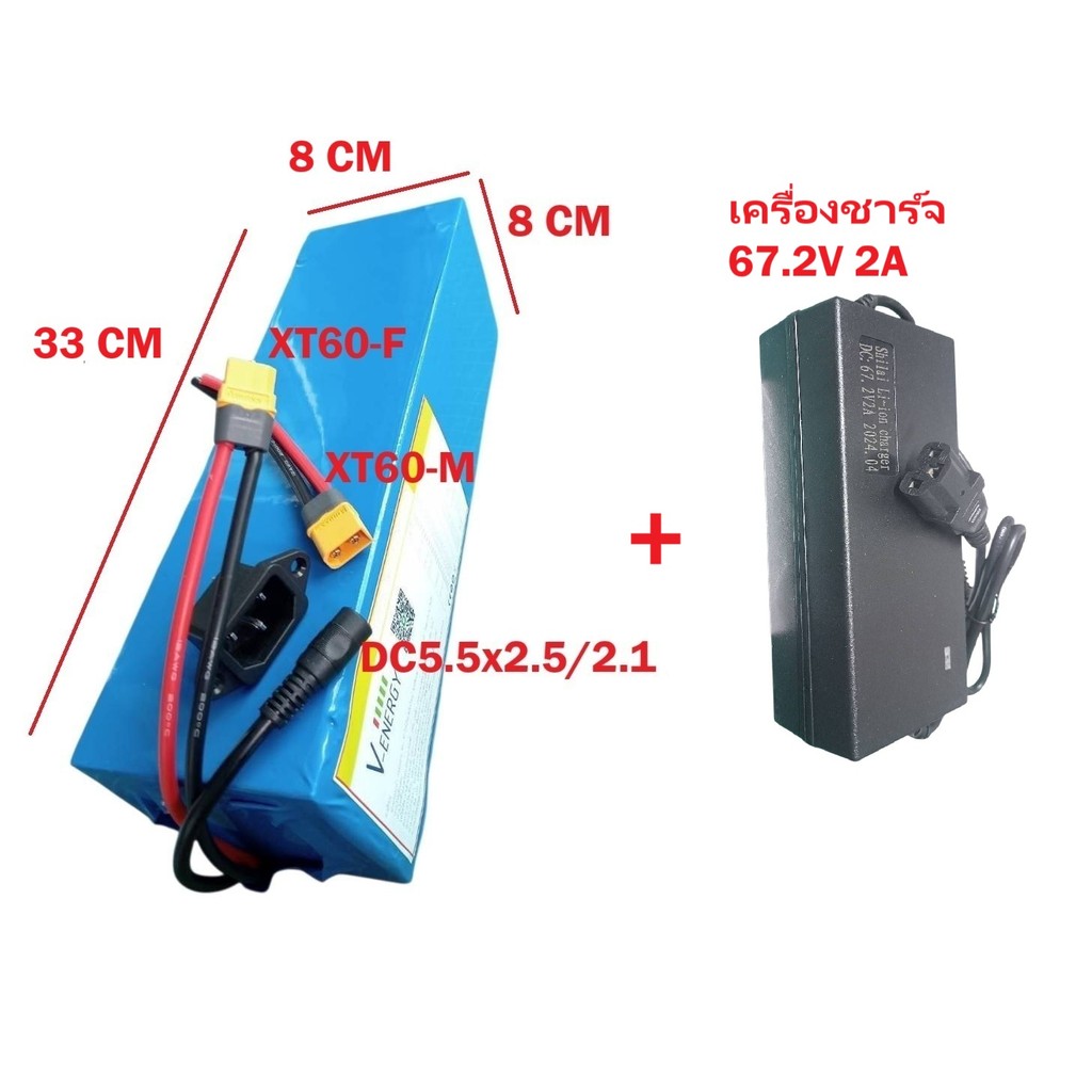 แบตเตอรี่จักรยานไฟฟ้า ขนาด 60V ( 59.2V-67.2V ) ลิเธียมไอออน (Li-ion) BMS 30A มีพาสซีฟ บาลานซ์ แบตใหม่ทุกก้อน