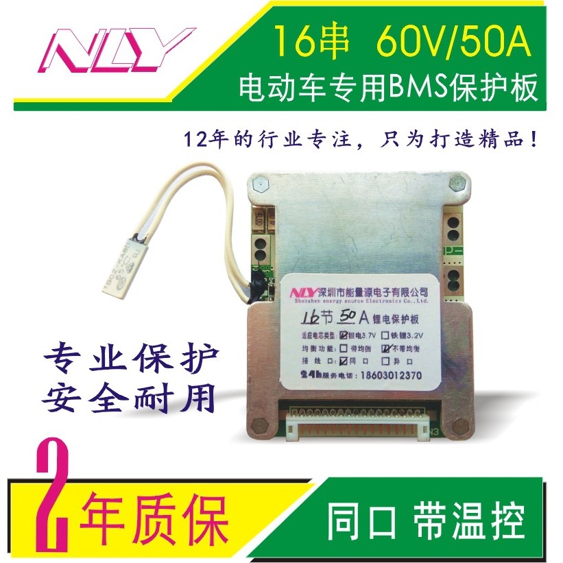 บอร์ดป้องกันแบตเตอรี่ลิเธียม 16S 60V Li-ion (NMC/NCA) 30A(50A Max) สำหรับรถจักรยานยนต์ไฟฟ้า