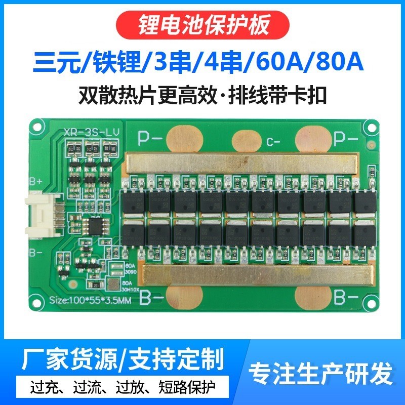 บอร์ดป้องกันแบตเตอรี่ BMS 3S / 4S ลิเธียม NMC และ LiFePO₄ 60A / 80A มีบาลานซ์และควบคุมอุณหภูมิ