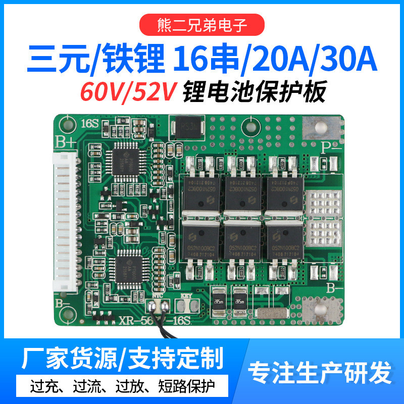 บอร์ดป้องกันแบตเตอรี่ BMS ระบบ 48V(58.4V),60V (67.2V) 16S 20A,30A LiFePO₄ Li-ion มีบาลานซ์ มีควบคุมอุณหภูมิ