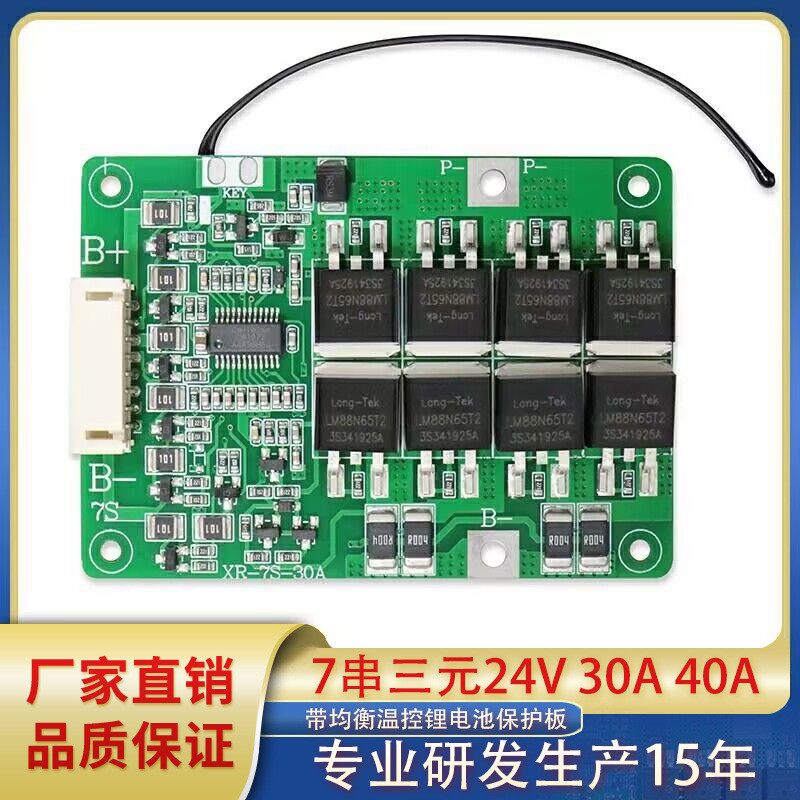 บอร์ดป้องกันแบตเตอรี่ BMS ระบบ 24V(29.4V) 7S 30A 40A Li-ion (NMC/NCA) มีบาลานซ์ มีควบคุมอุณหภูมิ รถไฟฟ้า7串24V