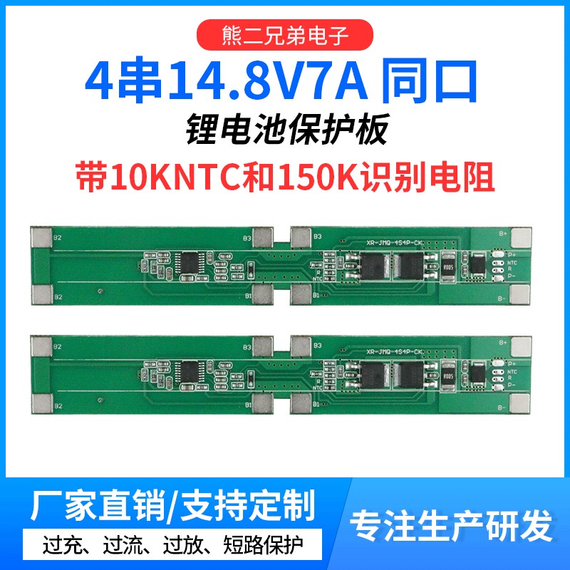 บอร์ดป้องกันแบตเตอรี่ Li-ion 4S 14.8V พอร์ตเดียว กระแส 7A,12A สำหรับแบต 18650