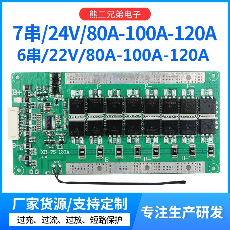 บอร์ดป้องกันแบตเตอรี่ BMS ระบบ 24V(29.4V) ( 80A/100A/120A ) Li-ion 7S มีบาลานซ์ ควบคุมอุณหภูมิ รถไฟฟ้า