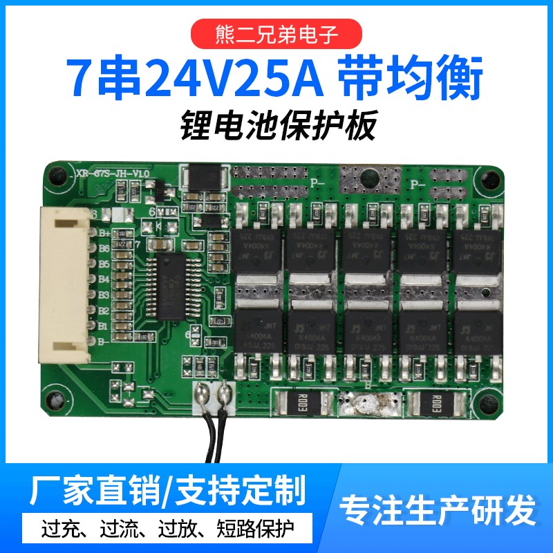บอร์ดป้องกันแบตเตอรี่ BMS 7S 24V Li-ion (NMC/NCA) 25A มีบาลานซ์ ควบคุมอุณหภูมิ สำหรับรถไฟฟ้า