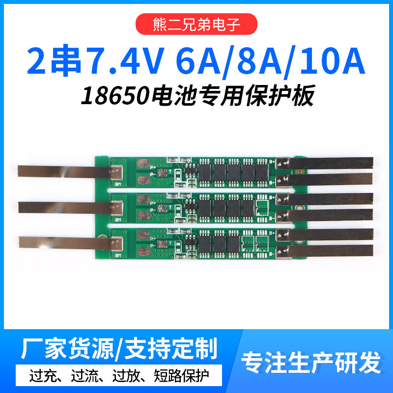 บอร์ดป้องกันแบตเตอรี่ BMS 2S 7.4V Li-ion (NMC/NCA) 6A