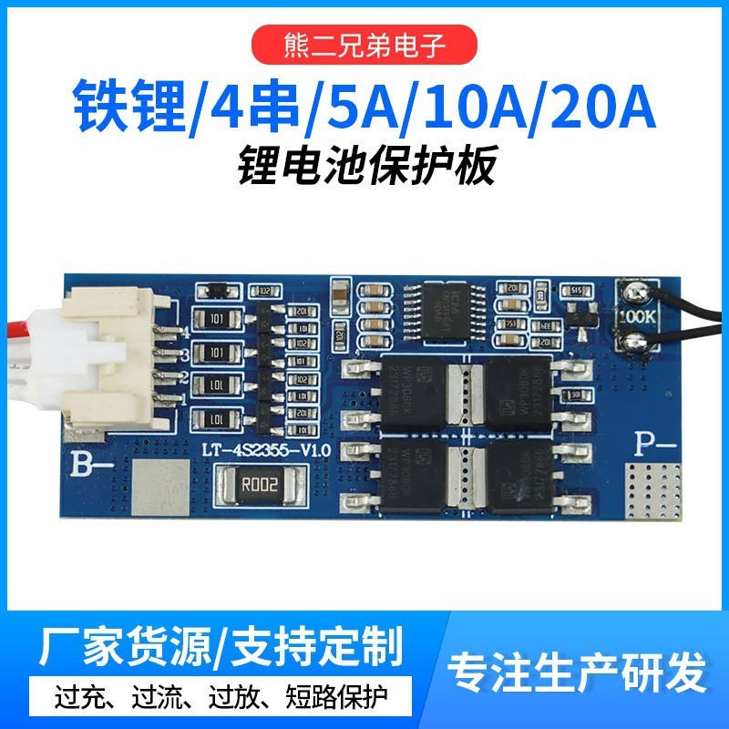 บอร์ดป้องกันแบตเตอรี่ BMS 4S 12V LiFePO₄ 20A มีบาลานซ์ ควบคุมอุณหภูมิ สำหรับรถไฟฟ้า